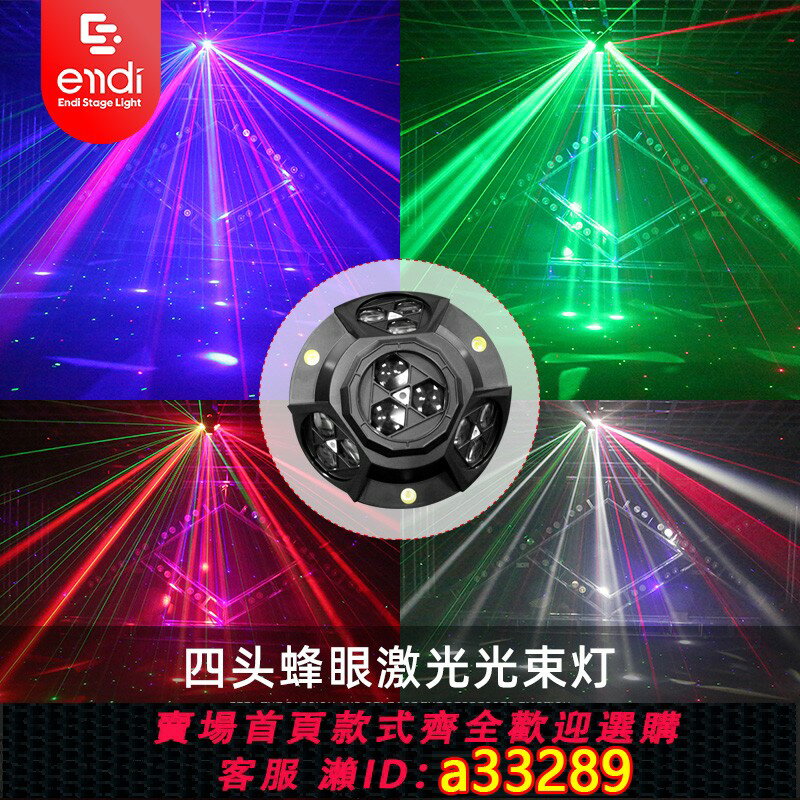 【臺灣公司 可開發票】ktv閃光燈酒吧鐳射氛圍燈聲控蹦迪燈旋轉七彩燈爆閃光束舞臺燈光