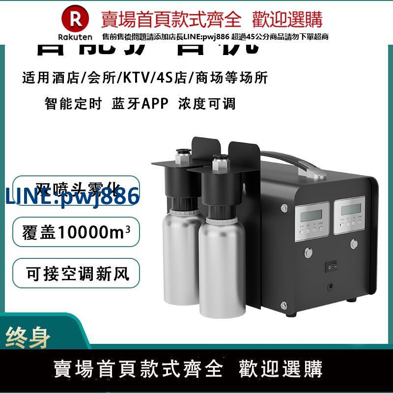 【高品質超低價】大型香薰機中央空調大面積商用擴香機前臺展廳酒店4S店自動噴香機