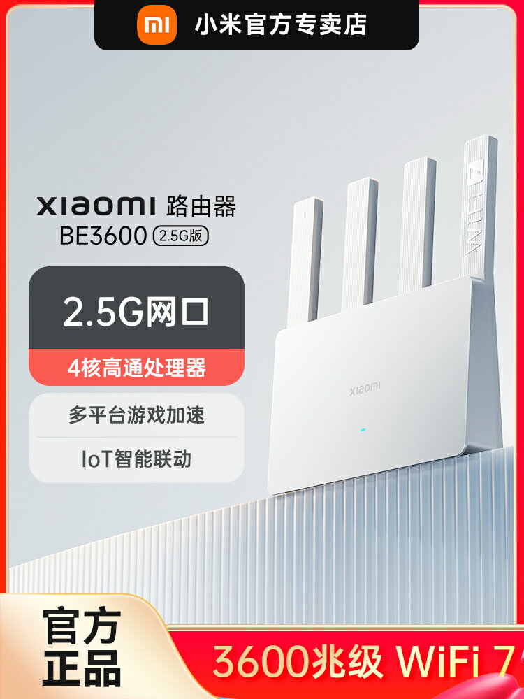 【Wi-Fi7新品】小米Xiaomi路由器BE3600 2.5G版家用高速無線全屋覆蓋王千兆版路由器