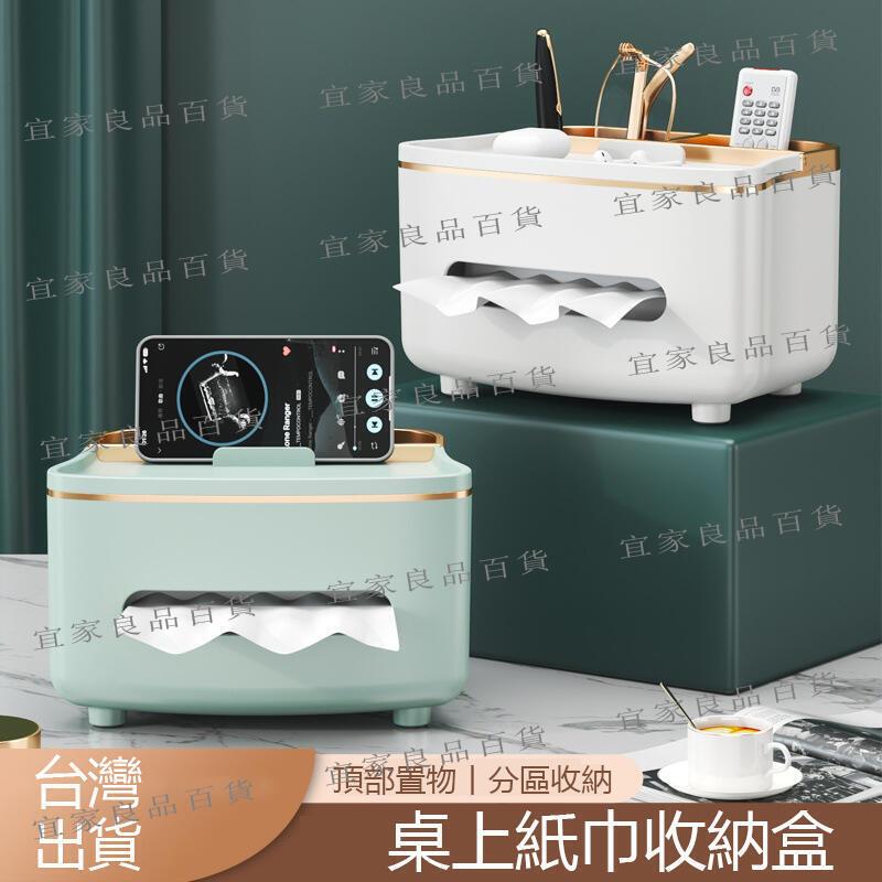 【宜家良品百貨】臺灣現貨 桌上紙收納盒 桌面面紙盒 北歐風紙盒 輕奢紙盒 面紙收納盒 面紙盒 桌上收納