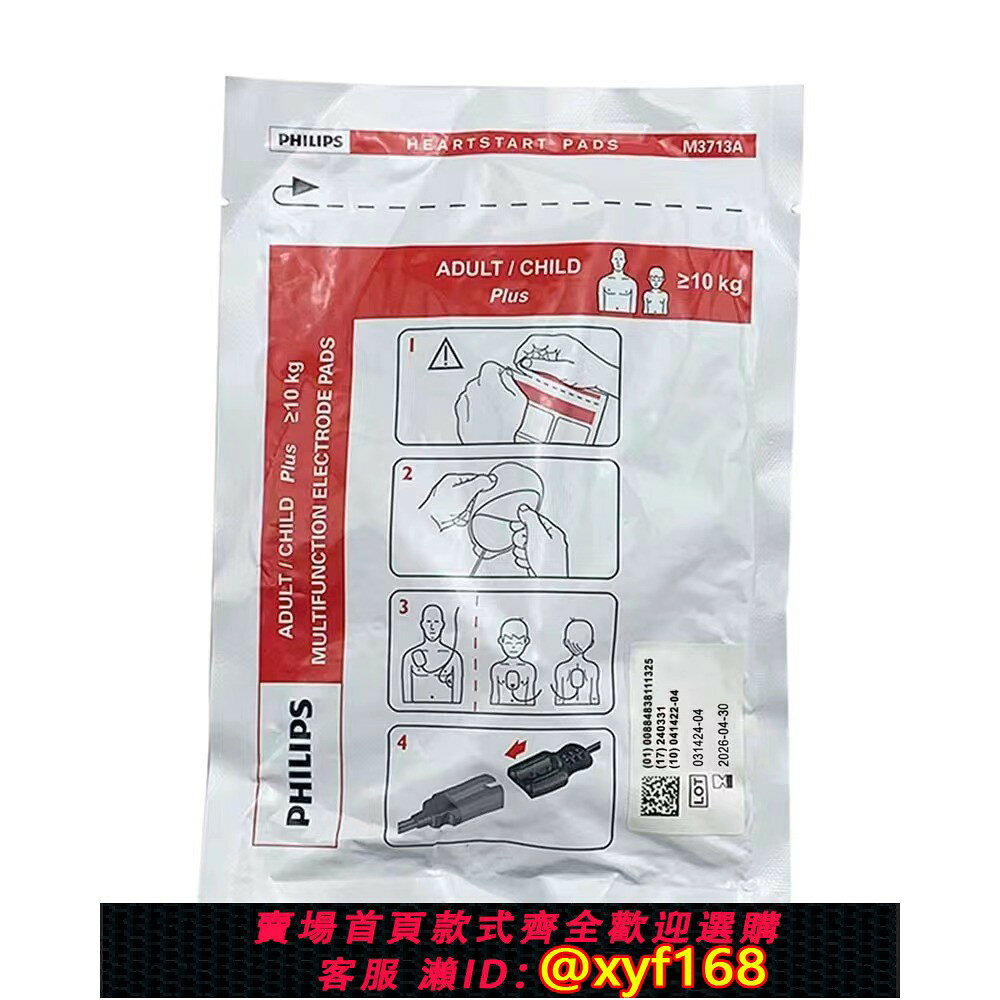 {保固一年 可打統編}飛利浦 Philips M3713A XL+ MRx FR2 M3716A M3718A 除顫儀電極片