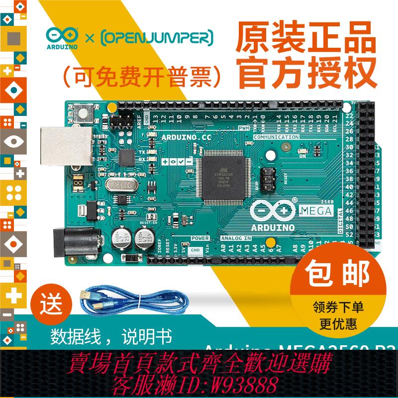 {臺灣公司貨 可打統編}原裝Arduino MEGA2560 R3開發板主機板微控制器控制器 義大利官方授權