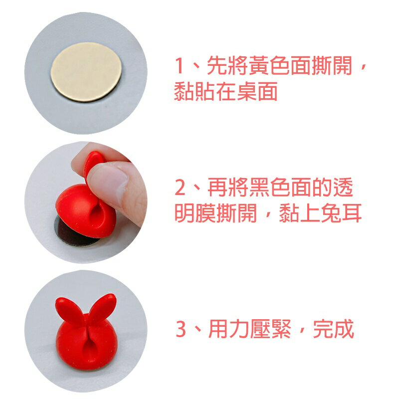 兔耳朵電線固定器【E008】台灣出貨 居家  兔子桌面固線器 固線器 傳輸線固定器 充電線固定器 電線固定器 4