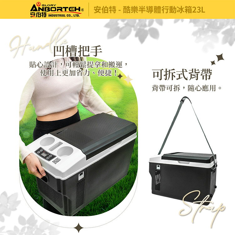 【安伯特】酷樂半導體行動冰箱23L (一年保固) 露營冰箱 移動冰箱 車用冰箱 7