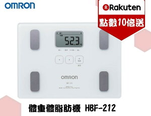 OMRON 歐姆龍-體重體脂肪機 HBF-212【白色】點數10倍送