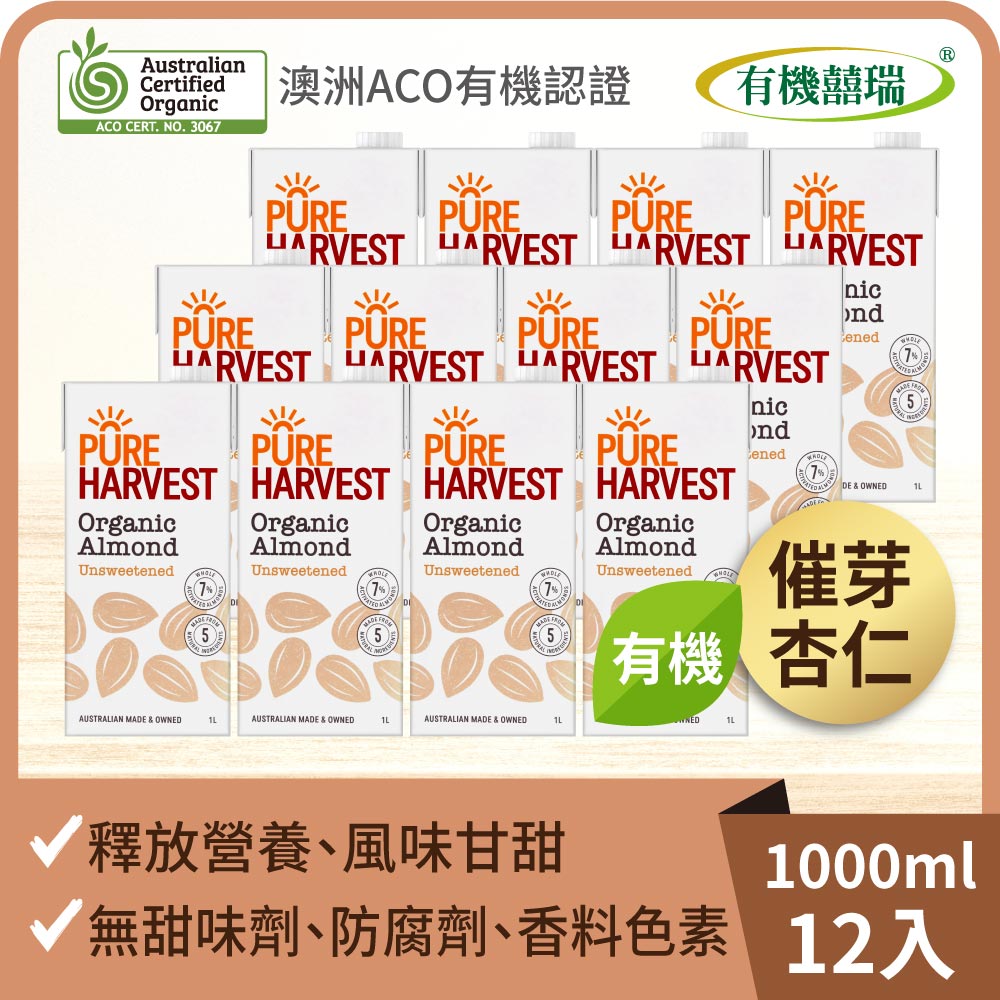【有機囍瑞】澳洲有機杏仁奶(1000ml)(12入/箱)
