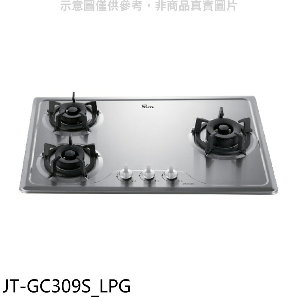 結帳97折★喜特麗【JT-GC309S LPG】三口爐檯面爐瓦斯爐(全省安裝)(7-11商品卡400元)