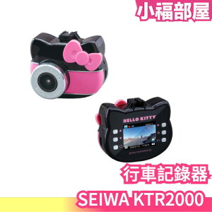 日本 SEIWE Hello Kitty造型行車記錄器 16GB SONY傳感器 Hello Kitty造型 附贈Hello Kitty錄製中造型貼紙【小福部屋】