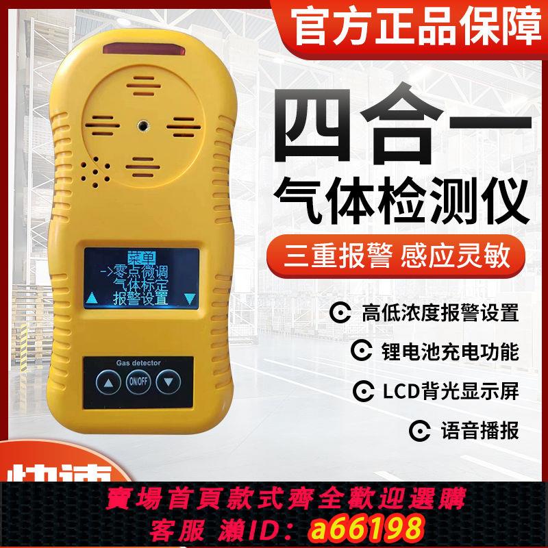 【臺灣公司 可開發票】四合一氣體檢測儀便攜式一氧化碳可燃氧氣硫化氫有限空間檢測儀