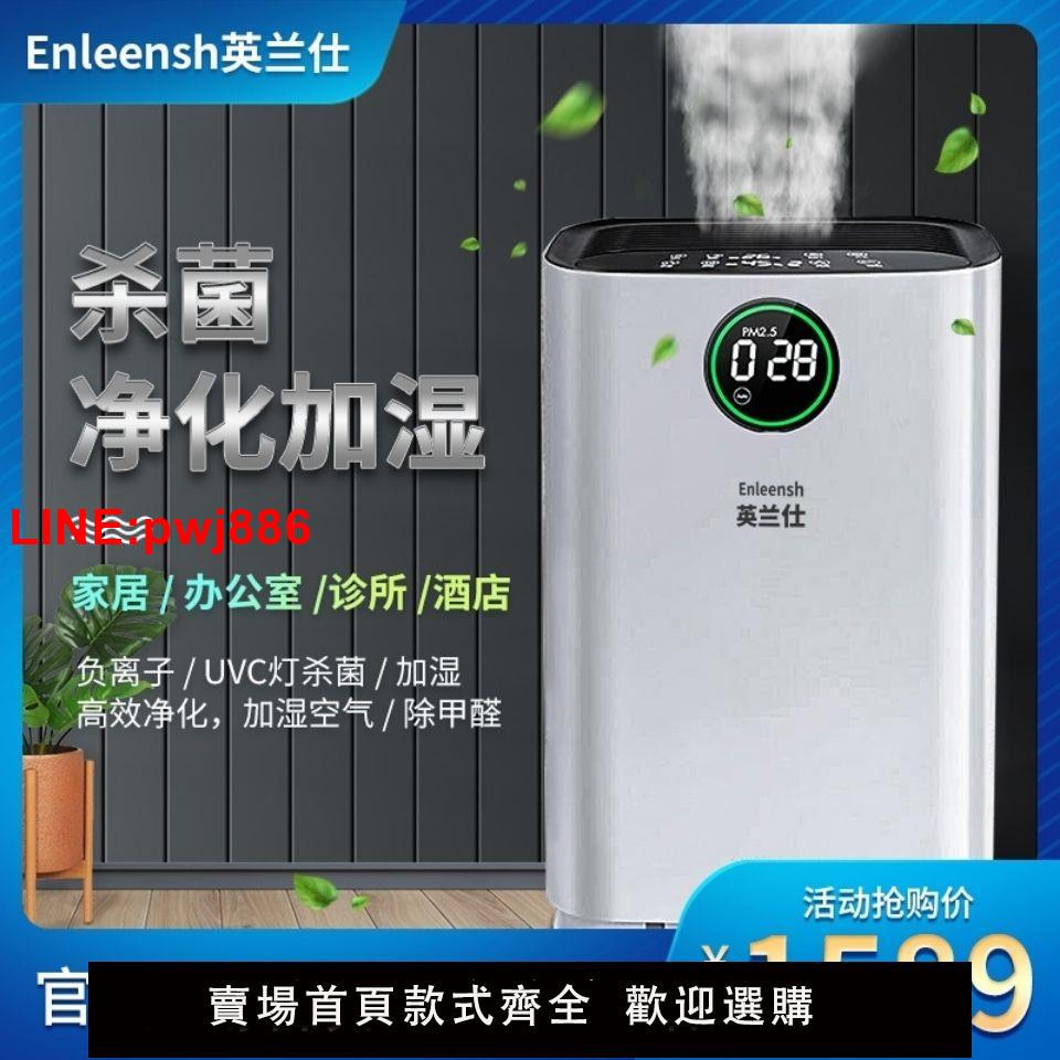 {臺灣公司 可開發票}空氣凈化器加濕器一體機母嬰家用紫外線UVC殺菌除煙味空氣消毒機