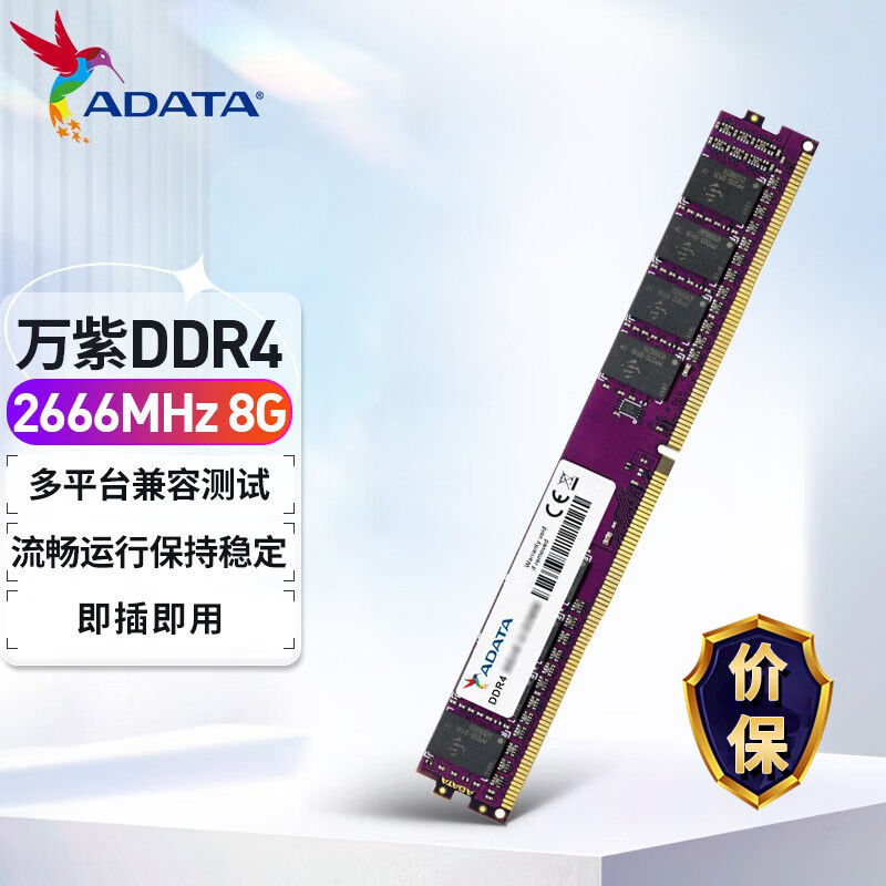 【2063人好評】威剛(ADATA) 萬紫千紅 DDR4臺式機內存條 DDR4 3200 8G 16G經典款-享樂