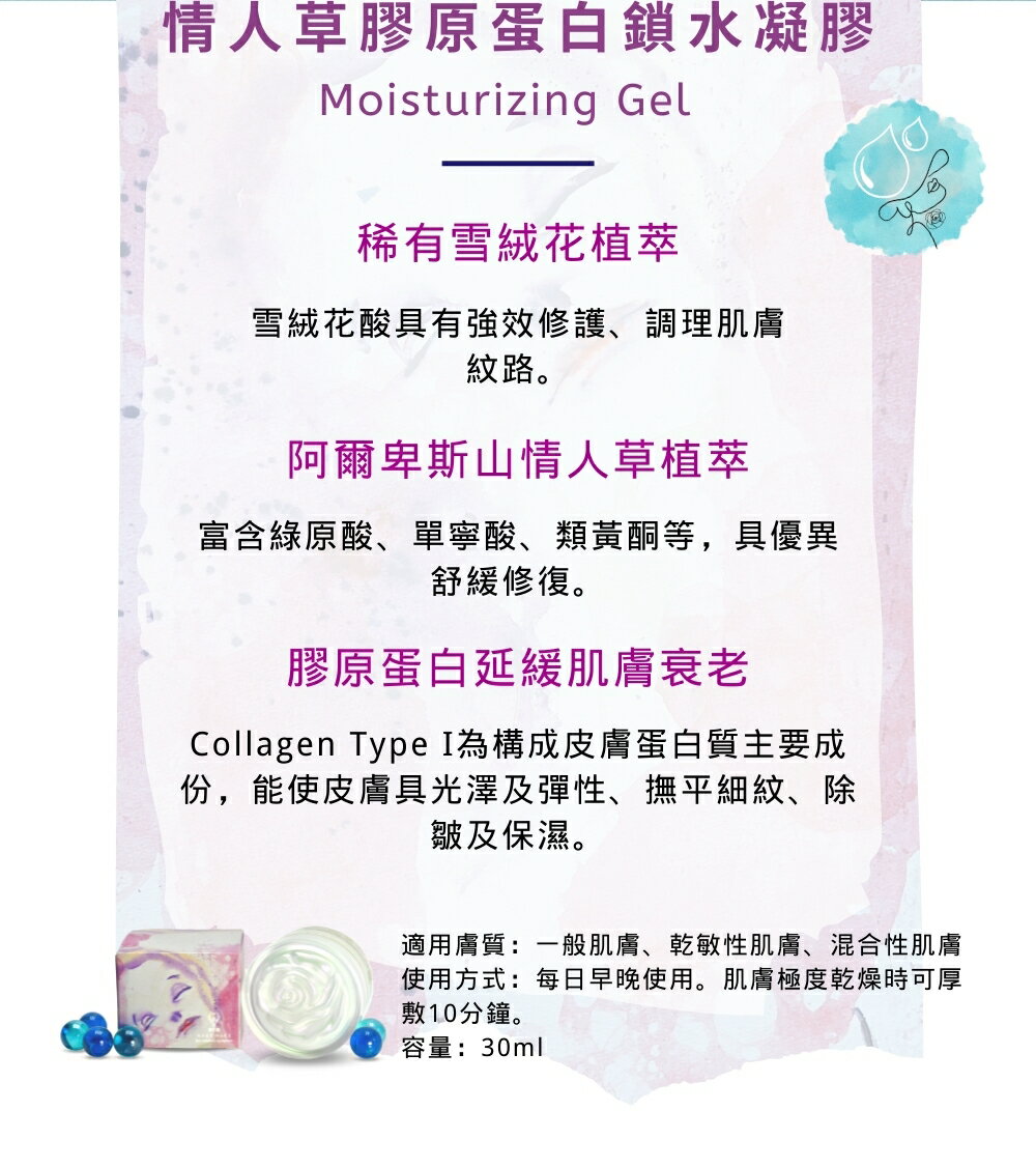 膠原水磁場凝膠 Moisturizing Gel 30ml 3
