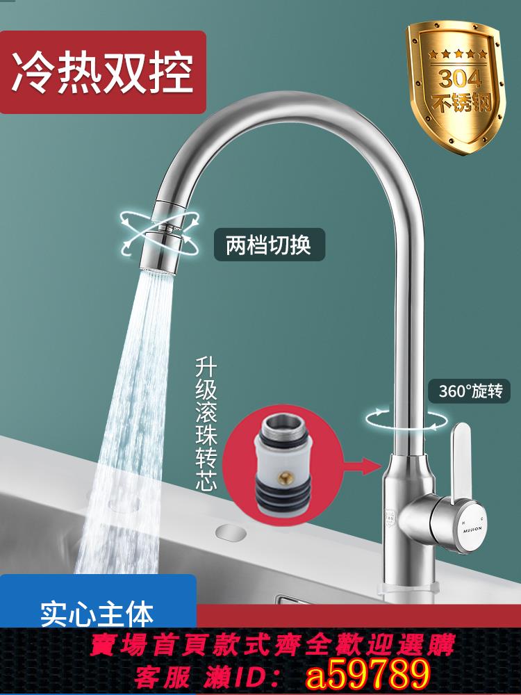 【臺灣公司 可打統編】304不銹鋼廚房水龍頭冷熱家用水槽洗菜池洗衣池洗菜盆龍頭單冷