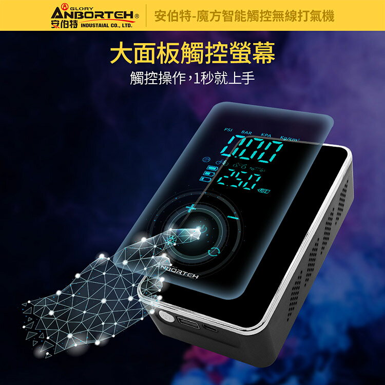 【安伯特】魔方智能觸控無線打氣機 (國家認證 一年保固) 汽車打氣機 電動充氣機 輪胎打氣機 3