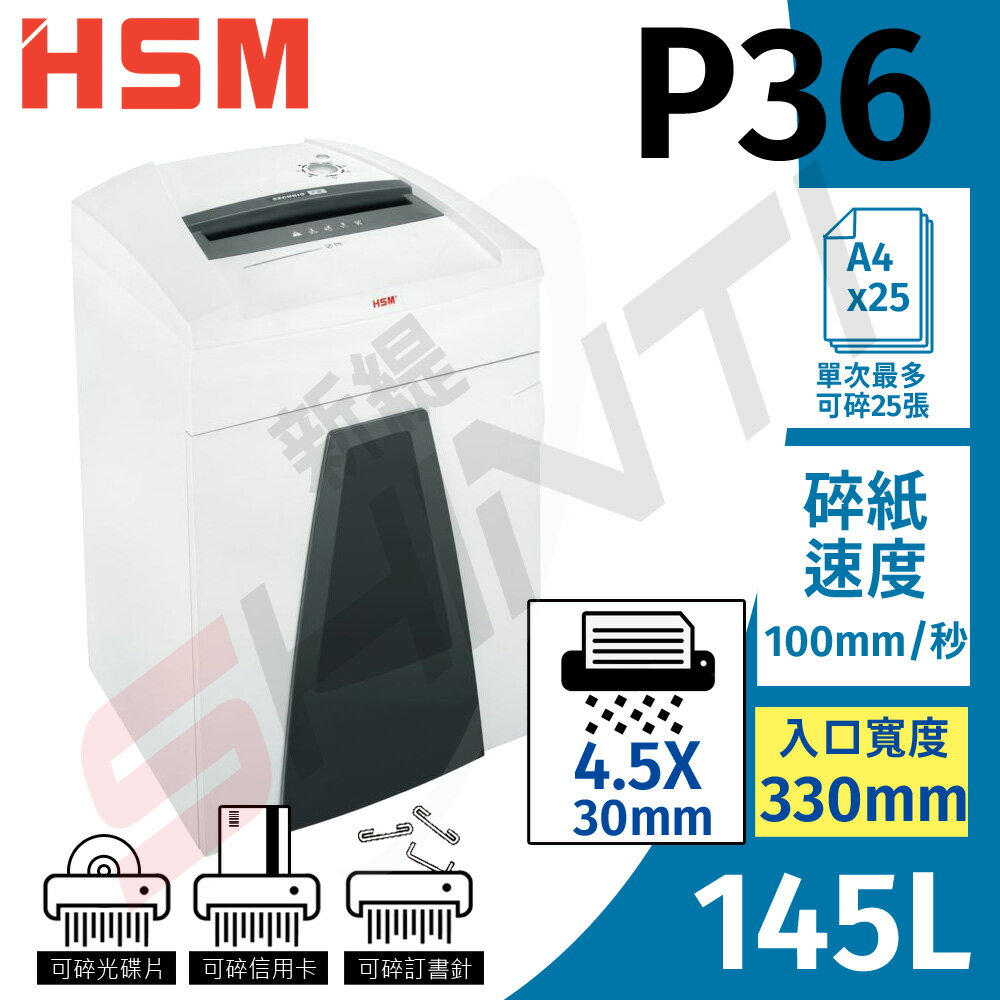 【免運】HSM P36 德國專業短碎型(4.5*30mm)A3電動碎紙機 可碎信用卡、光碟 另有P36S