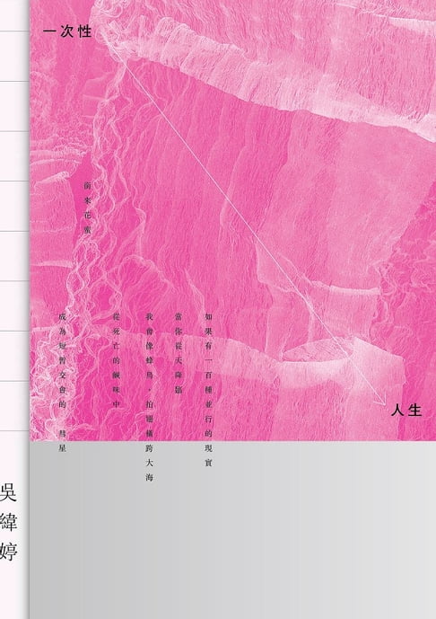 一次性人生【電子書】