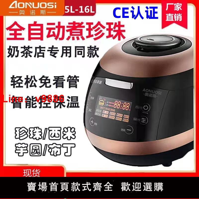 【臺灣公司 可開發票】110v奧諾斯珍珠鍋專用奶茶店全自動商用煮黑糖珍珠煲營業用珍珠鍋