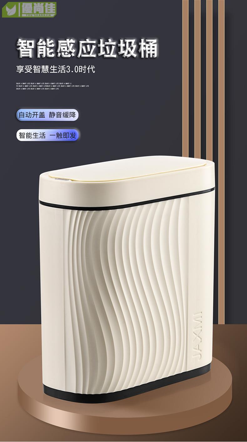 日式智能感應垃圾桶洗手間窄縫衛生桶廁所抗菌智能除臭垃圾桶