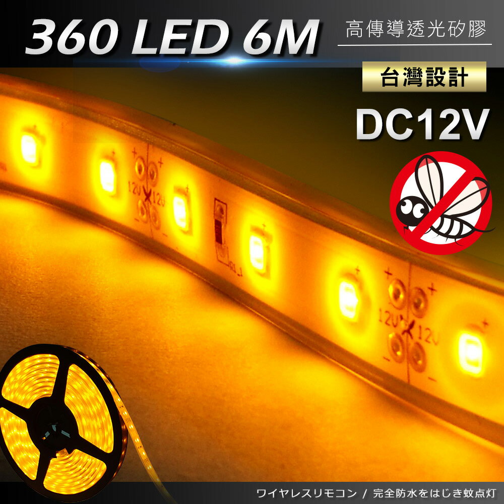 TheLife樂生活 12V防水專利LED驅蚊燈條6米(BCA04U)