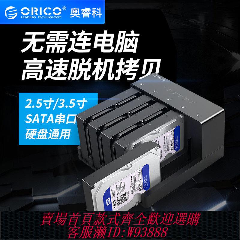 硬碟拷貝機 ORICO 6558US3-C多盤位硬碟盒2.5/3.5寸SATA串列埠離線拷貝硬盤座