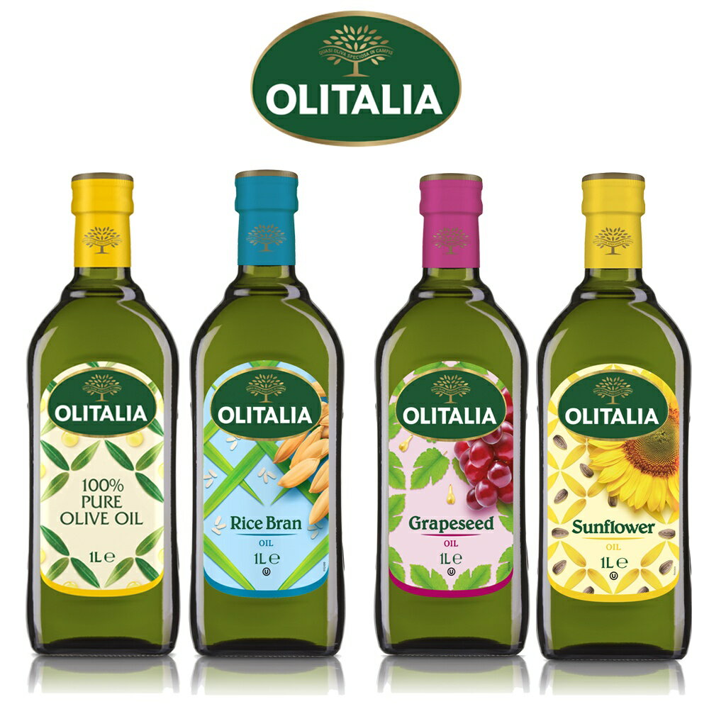 《AJ歐美食鋪》奧利塔 1公升 特級初榨橄欖油/葡萄籽油/玄米油/葵花油 成箱優惠下單區
