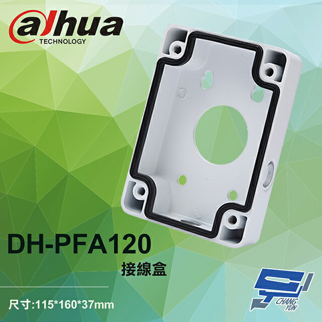 昌運監視器 大華 DH-PFA120 接線盒 115*160*37mm 可搭配PFA150 PFA151【夏日限時優惠中 再享點數回饋】