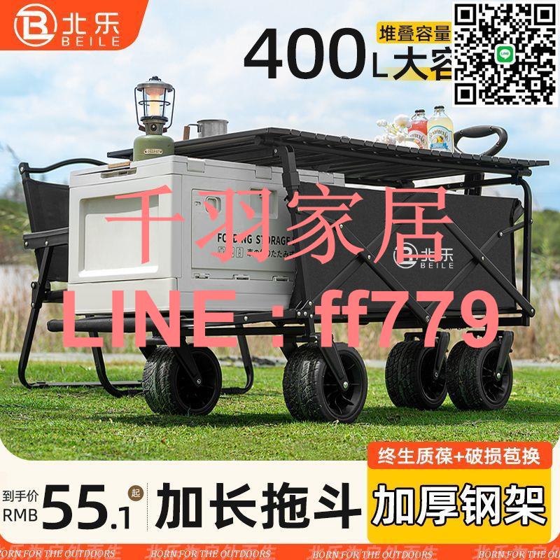 【千羽家居】【店鋪熱銷】露營車戶外可折疊營地車便攜式超大擺攤推車旅行野營拖車外出通用