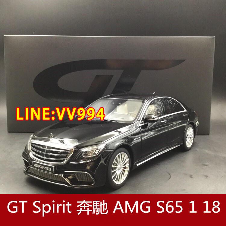 現貨【免運 下殺】 GT Spirit 賓士 AMG S65限量版模擬樹脂汽車模型禮品收藏擺件1 18