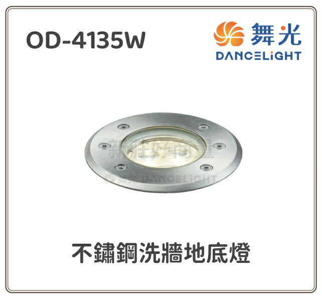 舞光 LED 4W 12W 不鏽鋼洗牆地底燈(附預埋盒)高窄角光束可達4米 當日出貨 OD-4139 OD-4135W 好商量~