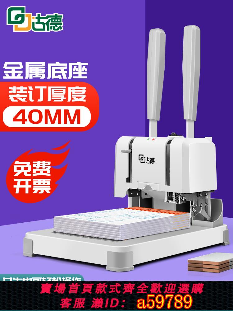 【臺灣公司 可打統編】憑證膠裝機裝訂機辦公財務打孔機器熱熔裝訂機檔案會計賬本打孔器全自動小型電動檔案資料記賬本票據膠管手動