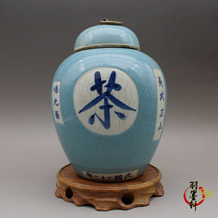 民國天藍釉裂紋釉茶葉罐 古玩古董陶瓷器仿古老貨收藏擺件 羽墨軒