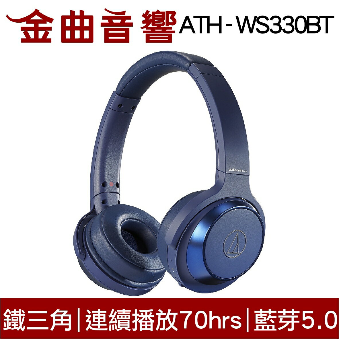 鐵三角ATH-WS330BT 卡其色兒童耳機大人皆適用無線藍牙耳機重低音| 金曲