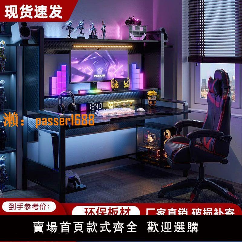 【台灣公司保固】電腦桌臺式游戲電競桌椅組合臥室書桌全套一體家用電腦全套一整套