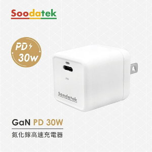 真便宜 Soodatek SGHC1-PC30WT GaN 30W高速充電器