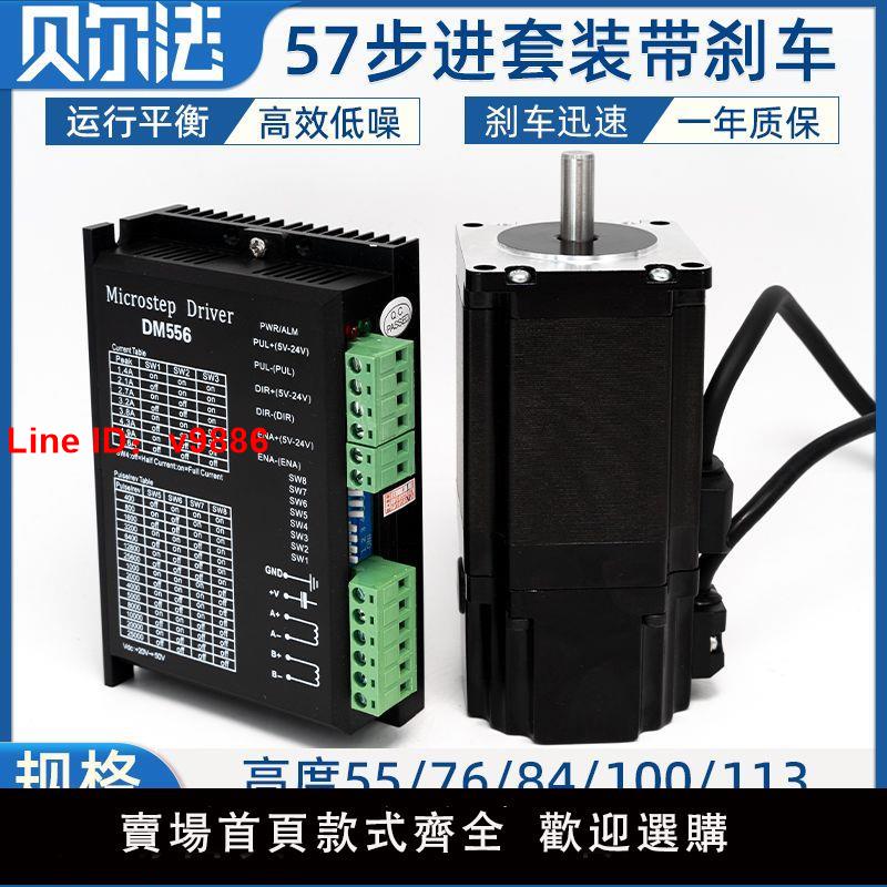 【臺灣公司 超低價】57步進電機套裝DM542/DM556驅動器控制器76/84/100帶剎車一整套