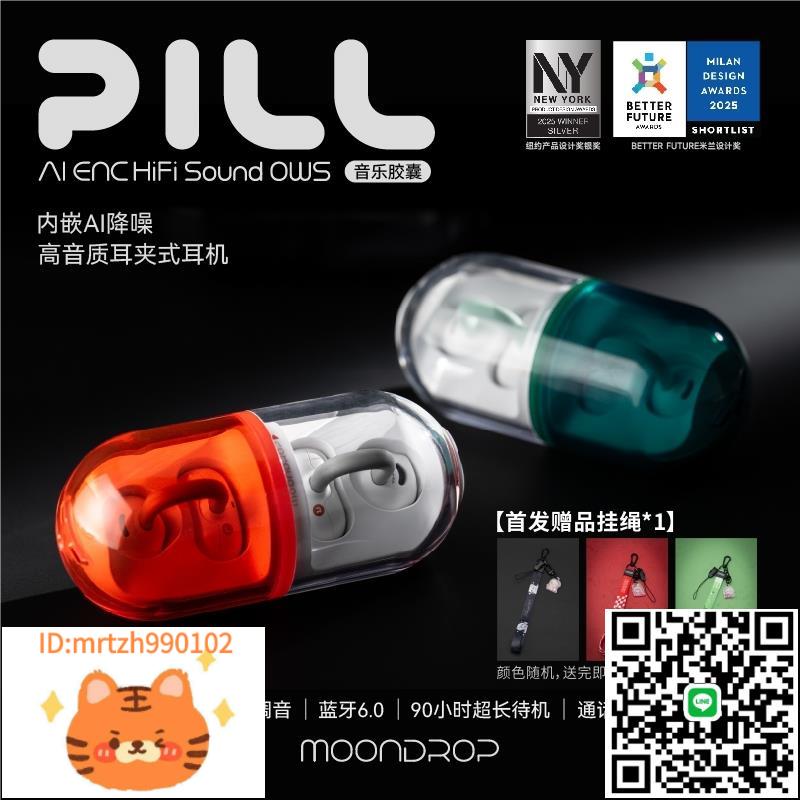 水月雨PILL音樂膠囊ows耳夾式無線耳機6.0運動跑步2025年新款-淘淘屋