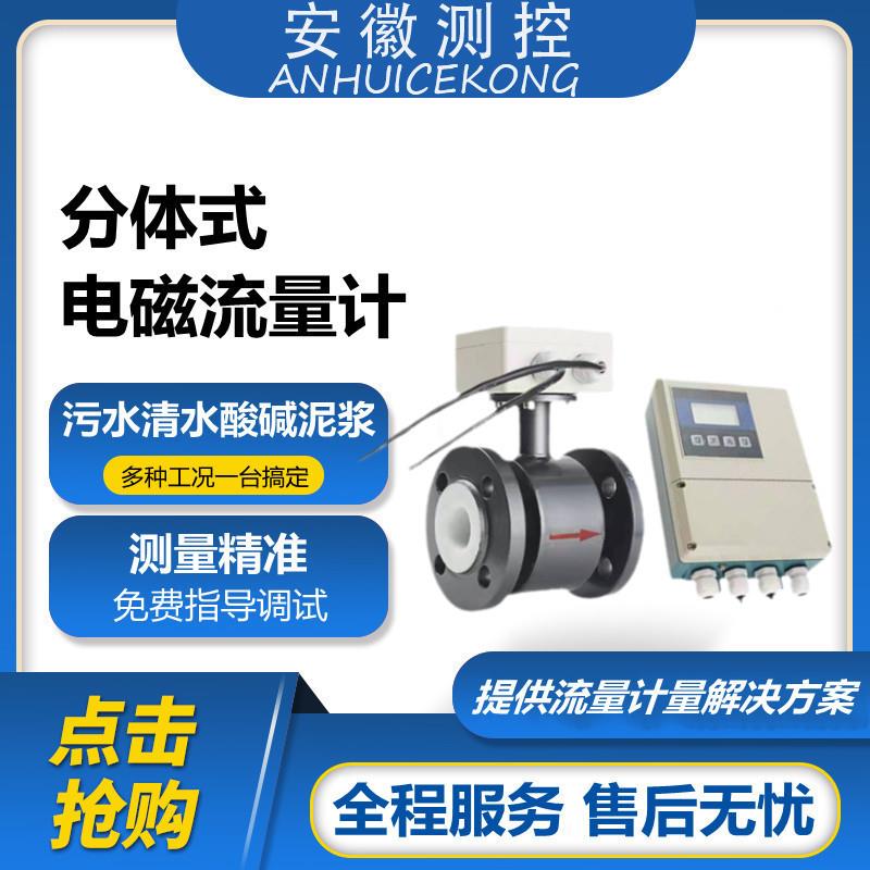 智慧分體式電磁流量計液體汙水泥漿防爆防腐高精度數顯流量計電子