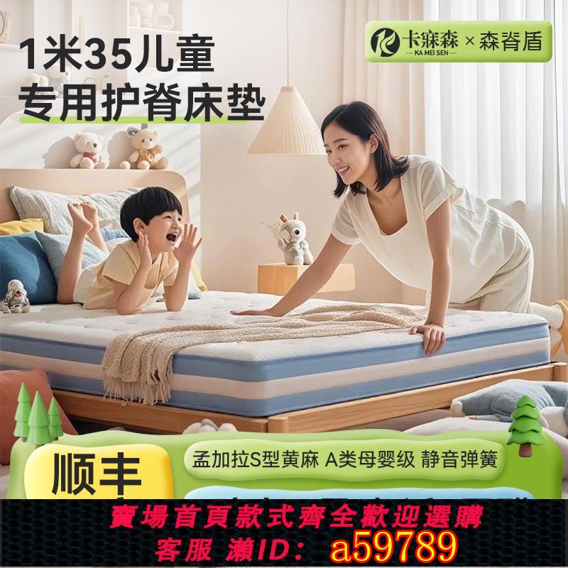 【臺灣公司 可打統編】兒童專用護脊床墊獨立彈簧1米35記憶棉0異味硬墊子家用可拆洗定製