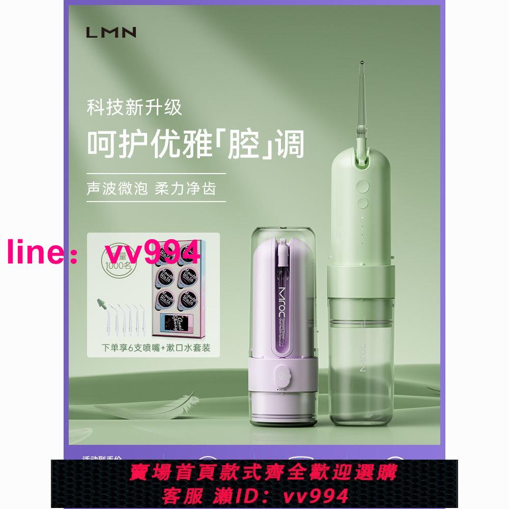 德國LMN/萊渼電動沖牙器便攜式家用洗牙器水牙線膠囊Mroc聯名出品