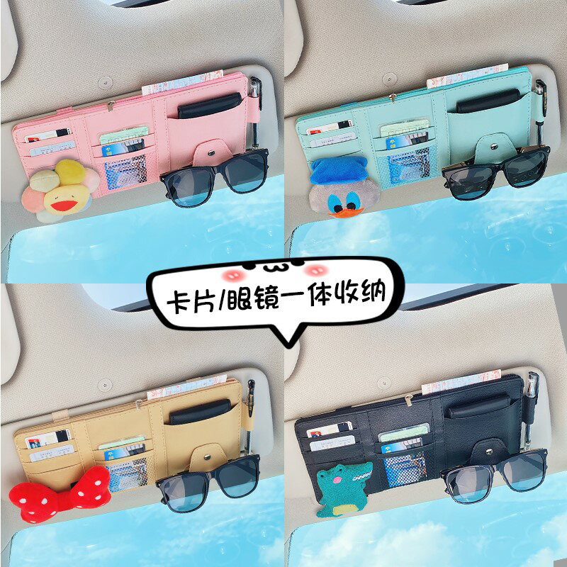 汽車遮陽板收納包袋多功能車用證件夾片夾車載車內用品內飾裝飾
