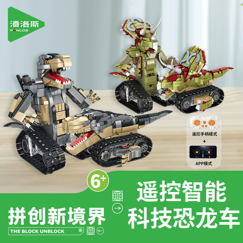 潘洛斯兩變遙控恐龍車機器人電動顆粒益智拼裝兒童玩具675002