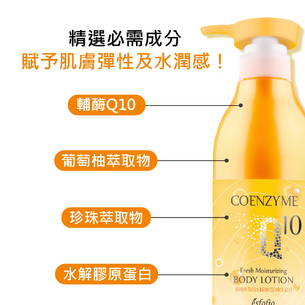 【Esfolio】Q10清爽潔淨沐浴露500ml / 清爽保濕身體乳液500ml / 修護護手霜100g❤️ㄚ比小鼻❤️ 7