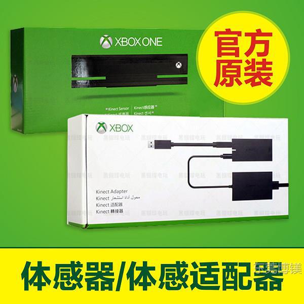 Xbox One體感器 XBOXONE Kinect 2.0攝像頭PC開發S X版介面卡