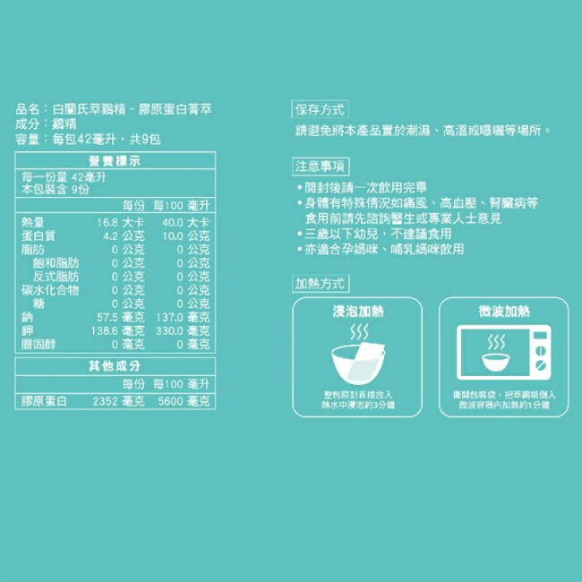 白蘭氏萃鷄精-膠原蛋白菁萃42ml 9入(No.1最好喝滴雞精) 3