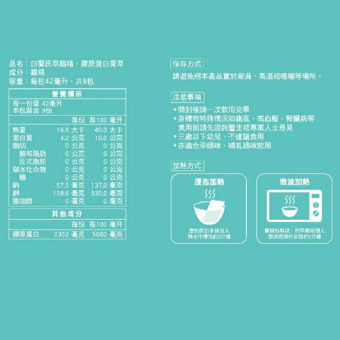 白蘭氏萃鷄精-膠原蛋白菁萃42ml 9入(No.1最好喝滴雞精) 3