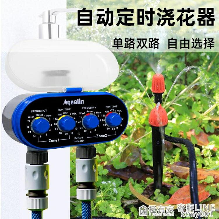 自動澆花器花園定時澆灌懶人家用澆水神器智慧噴水噴淋滴灌溉系統