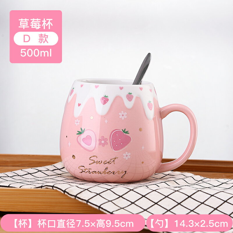 骨瓷杯 馬克杯 陶瓷杯帶蓋勺咖啡杯情侶杯子草莓可愛少女早餐杯創意大容量