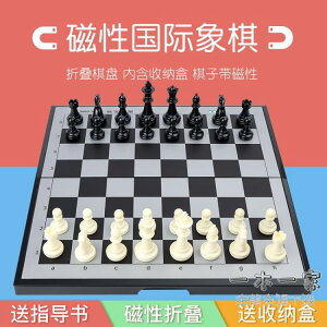 象棋 國際象棋兒童磁性便攜式象棋棋盤高檔磁力跳棋小學生比賽專用套裝
