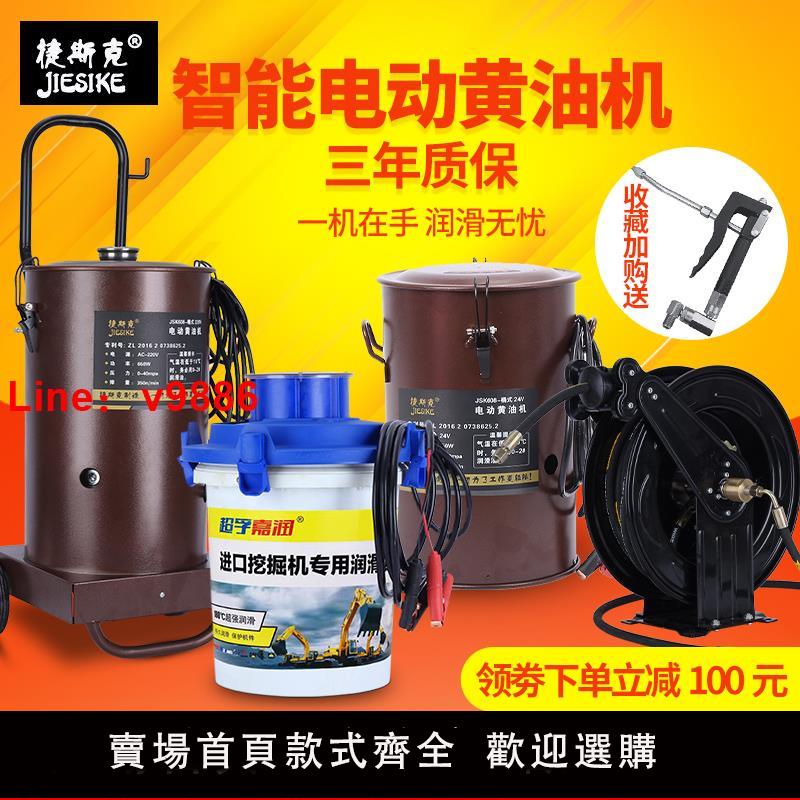 【臺灣公司 可開發票】捷斯克電動黃油槍24V高壓黃油機220V全自動挖機專用打黃油注油器