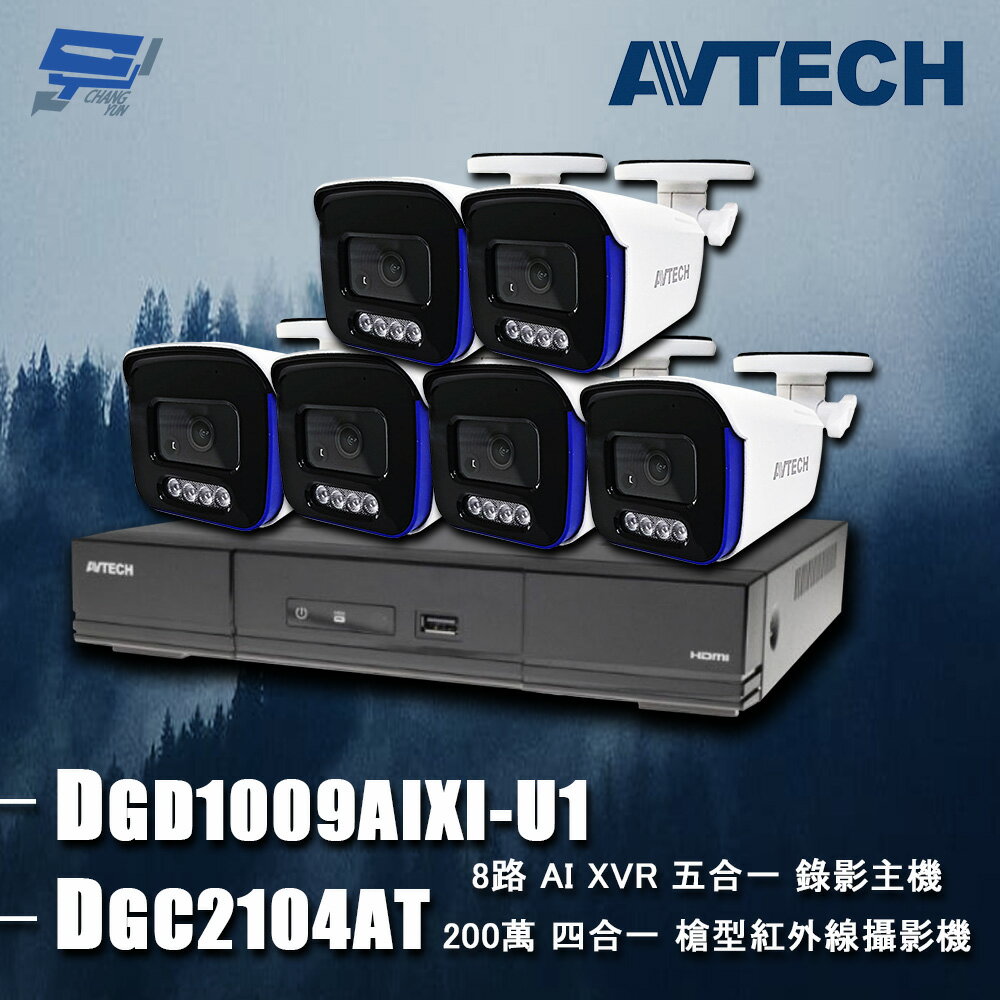 昌運監視器 AVTECH陞泰組合 DGD1009AIXI-U1 8路 主機+DGC2104AT 2MP 槍型攝影機*6
